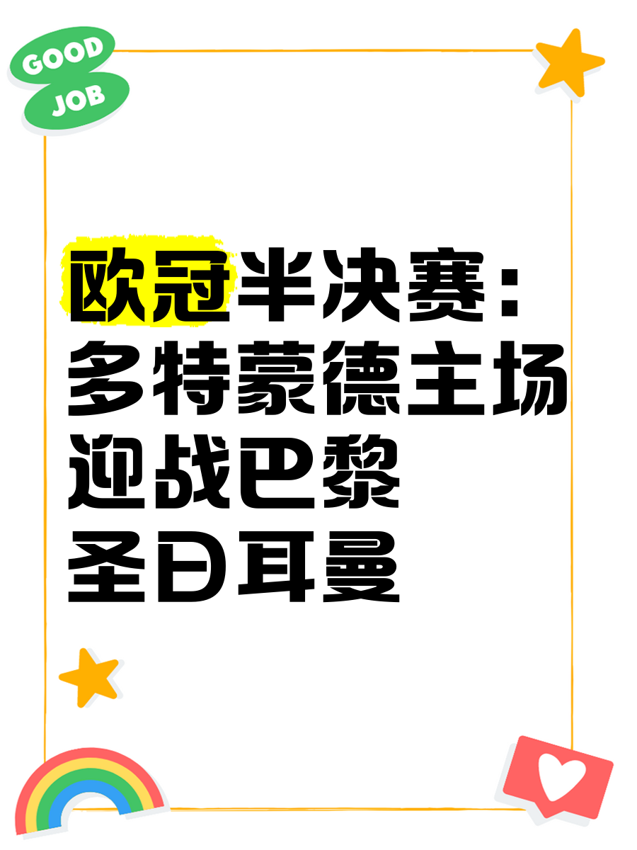 多特蒙德主场豪胜，振幅浩大稳住欧战的简单介绍