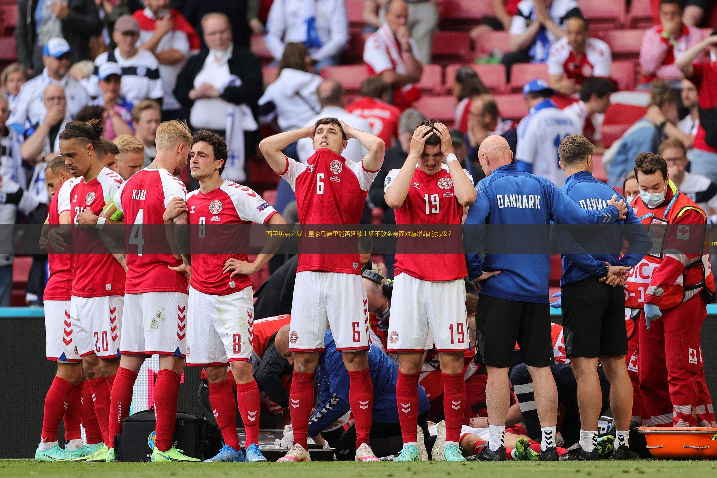 赫塔菲主场击败阿拉维斯，升至积分榜前列的简单介绍