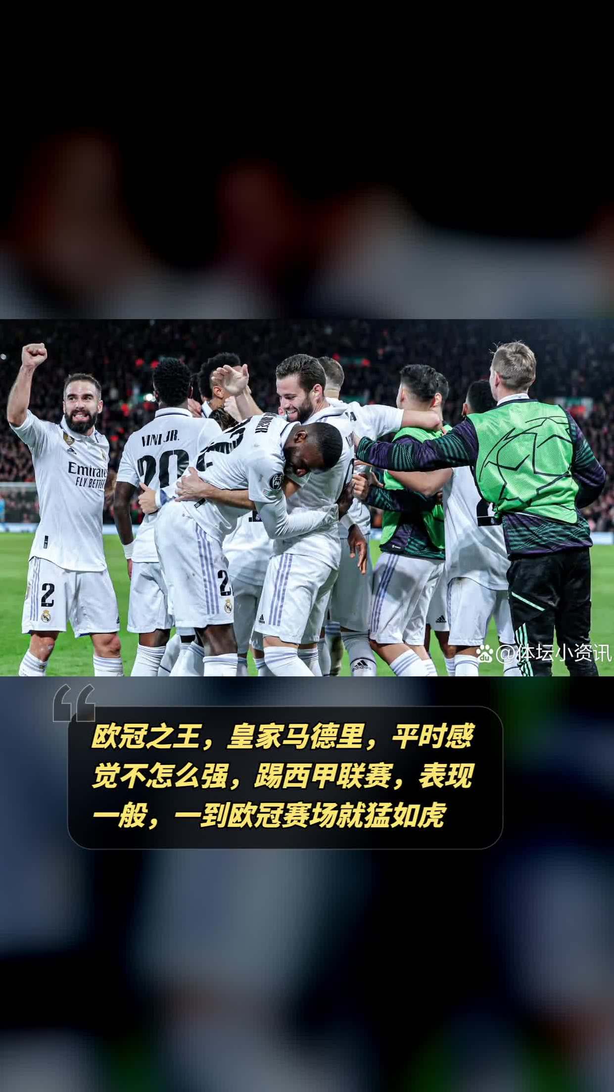 马德里出局，西甲惨败欧冠赛场的简单介绍